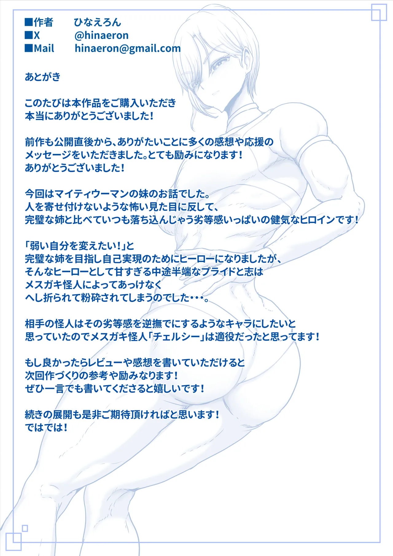 Seigi no Hero Mighty Woman 3 - Page 64