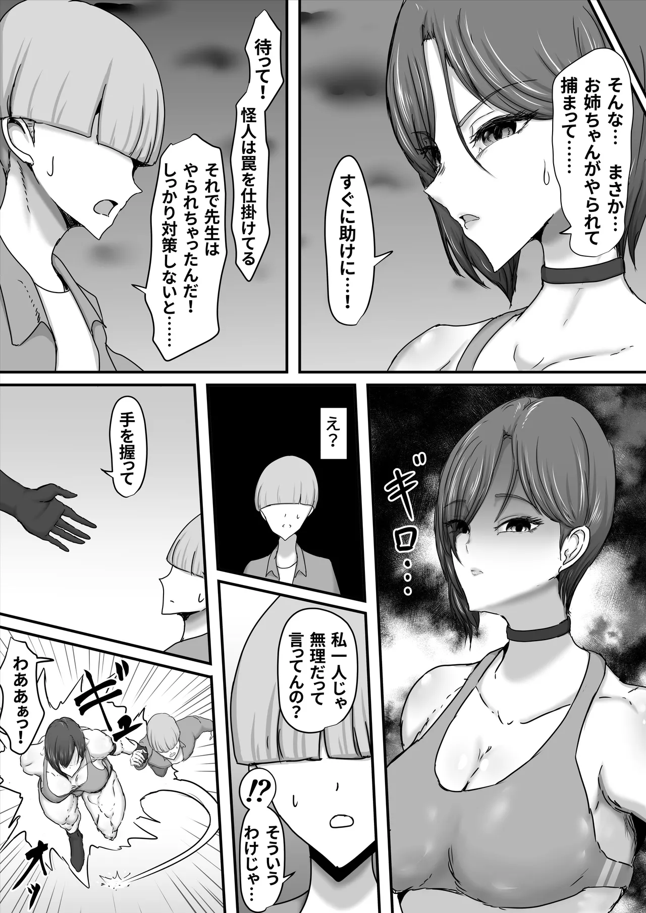 Seigi no Hero Mighty Woman 3 - Page 7