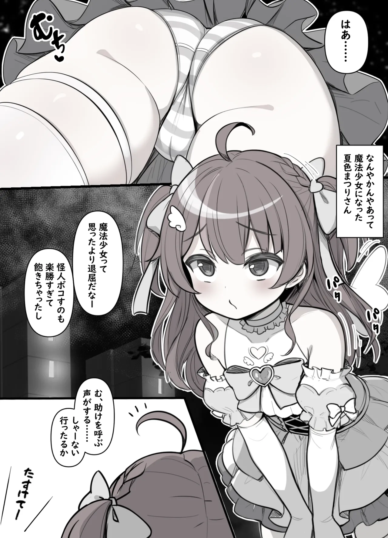 Page 2 of [sakanaya] Mahou no Chikara de Kyokon ni Shita Shota-kun o Gyaku Rape Shichau Sukebe Manga (Natsuiro Matsuri)