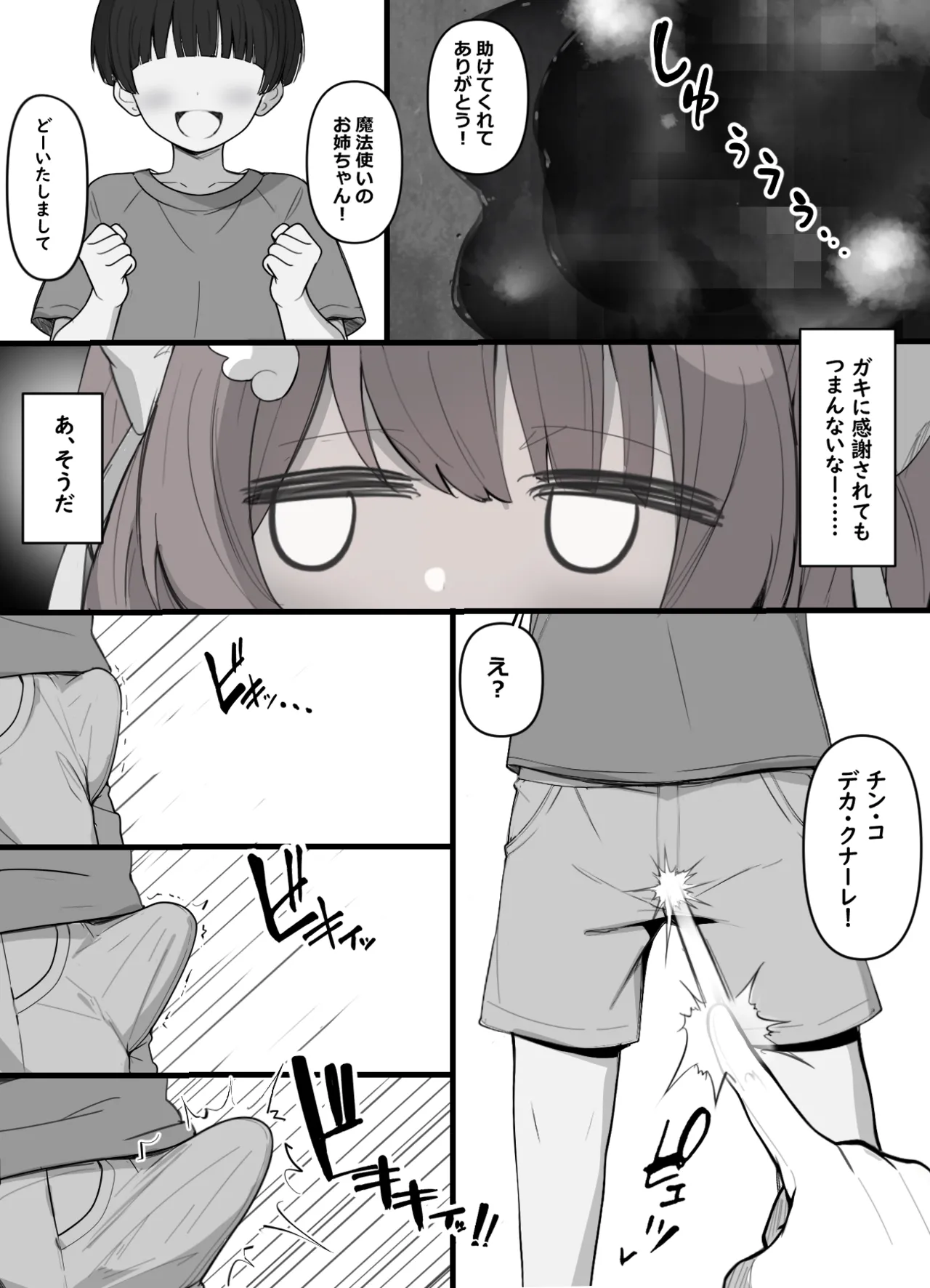 Page 3 of [sakanaya] Mahou no Chikara de Kyokon ni Shita Shota-kun o Gyaku Rape Shichau Sukebe Manga (Natsuiro Matsuri)