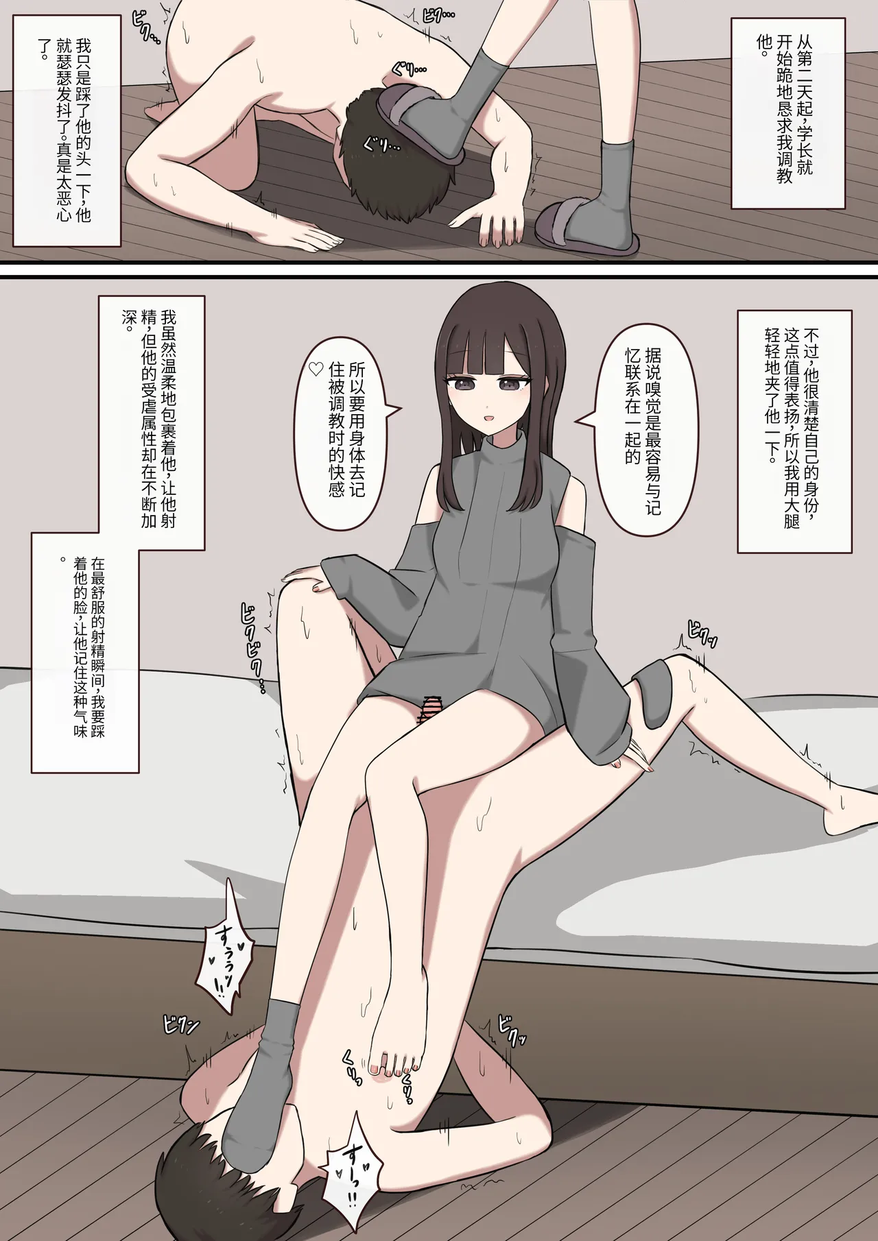 Otaku-friendly gal is played with with her feet - Page 15