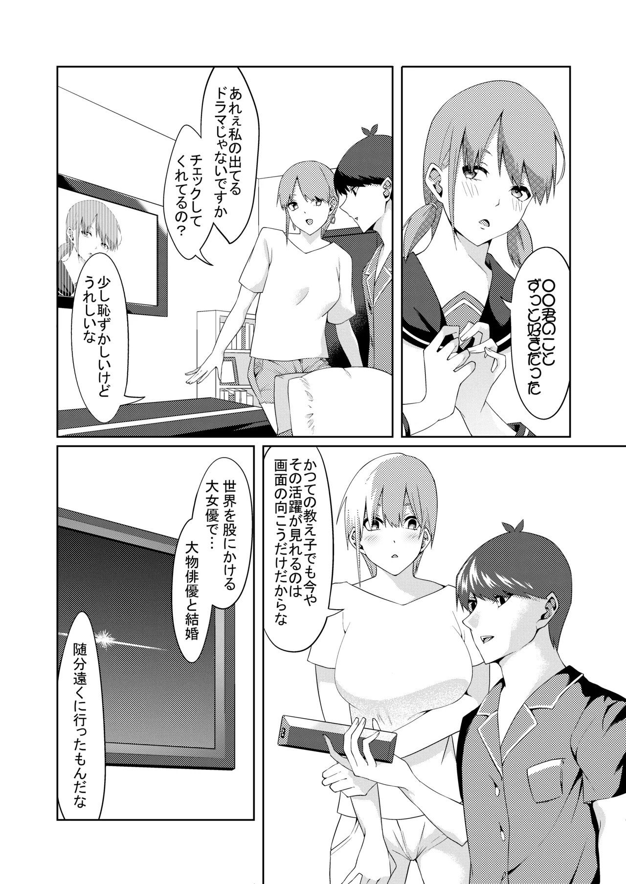 花嫁の人妻 - Page 8