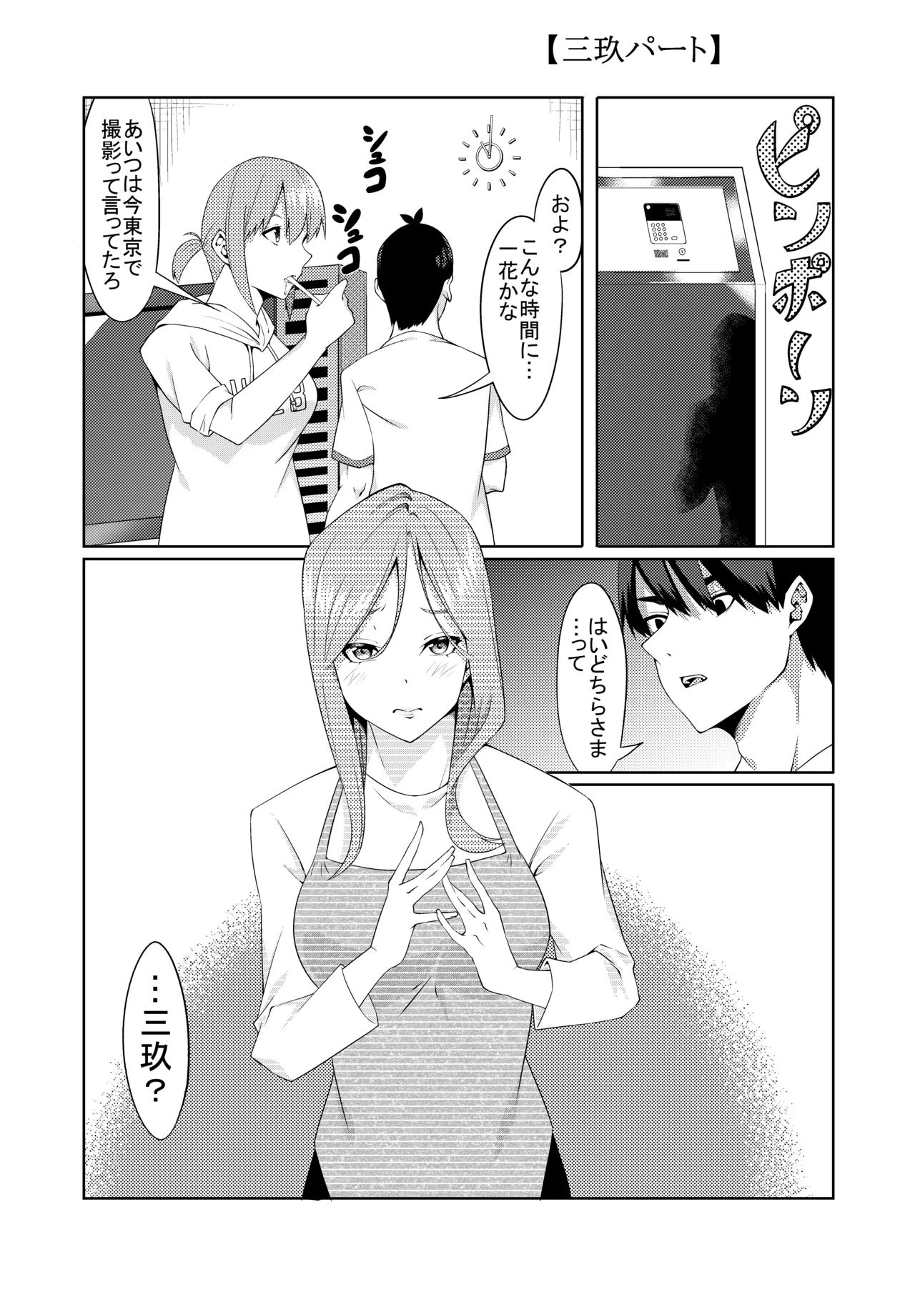 花嫁の人妻 - Page 114
