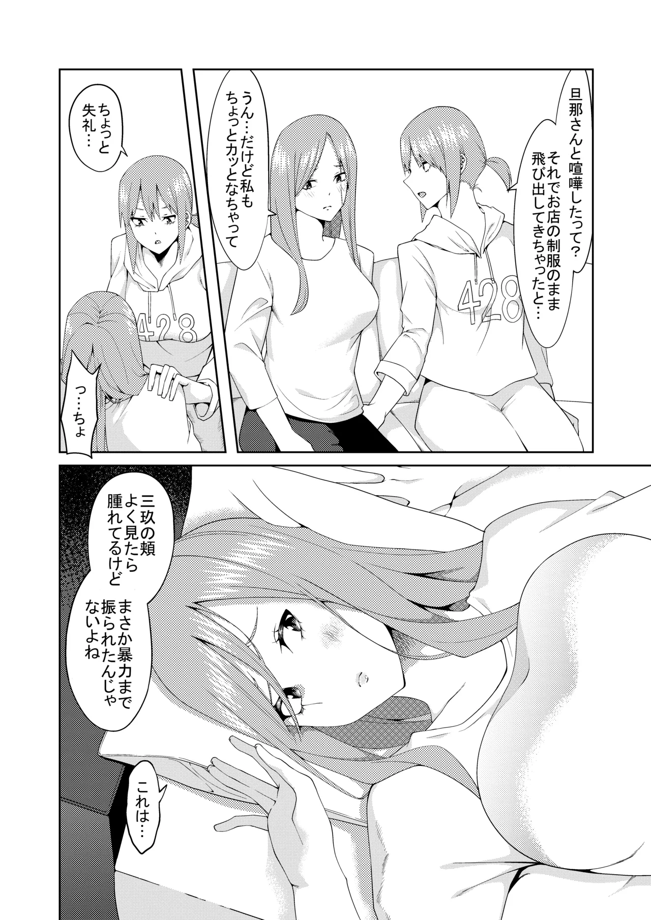 花嫁の人妻 - Page 115