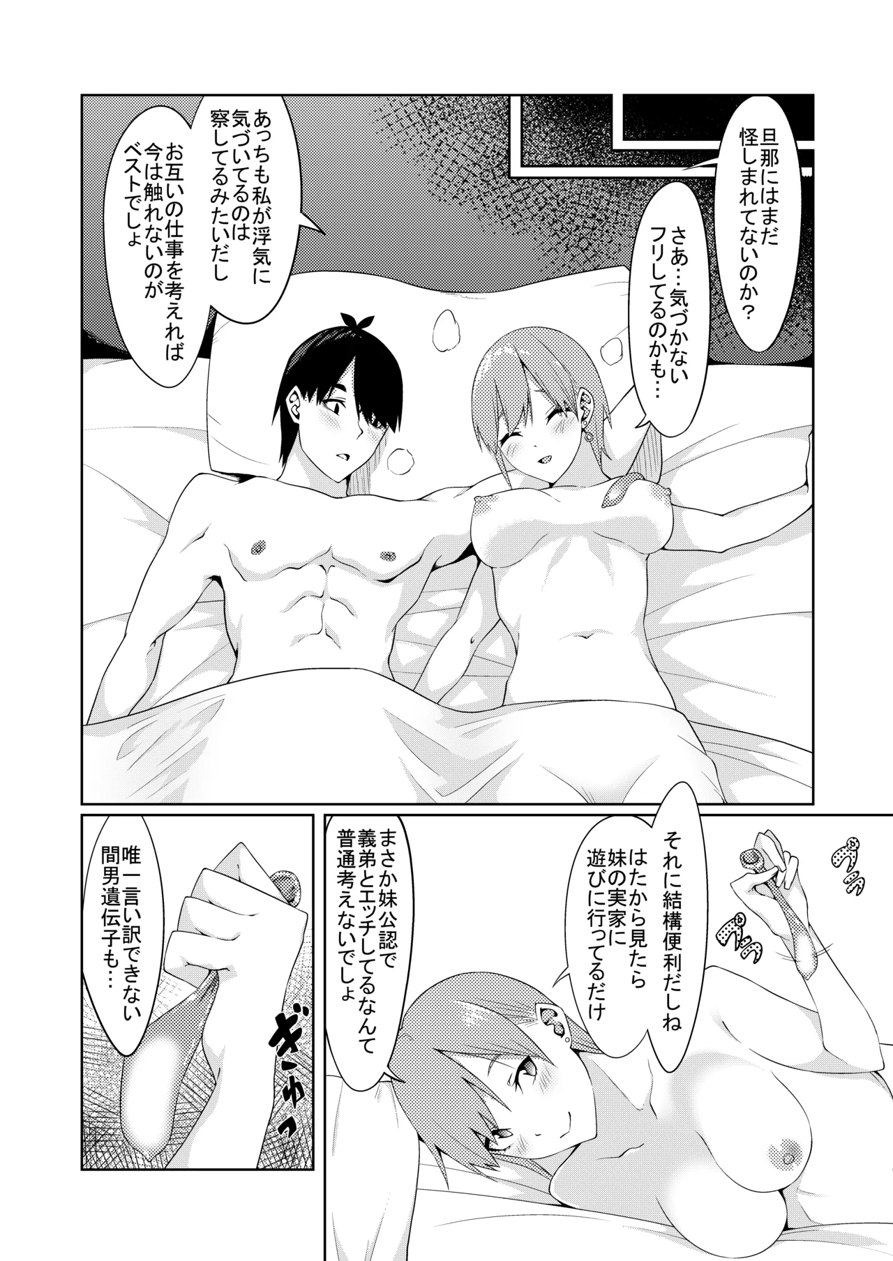 花嫁の人妻 - Page 23