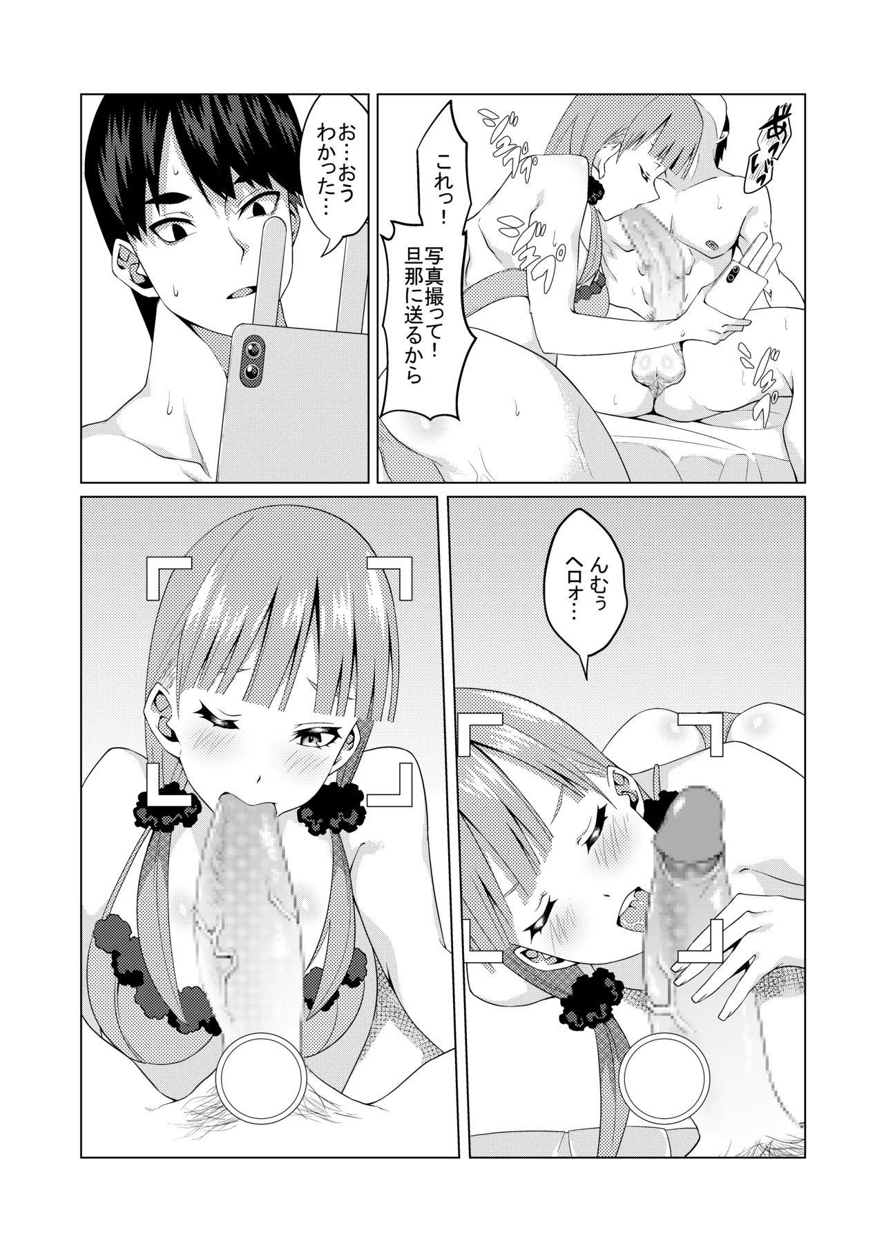 花嫁の人妻 - Page 63
