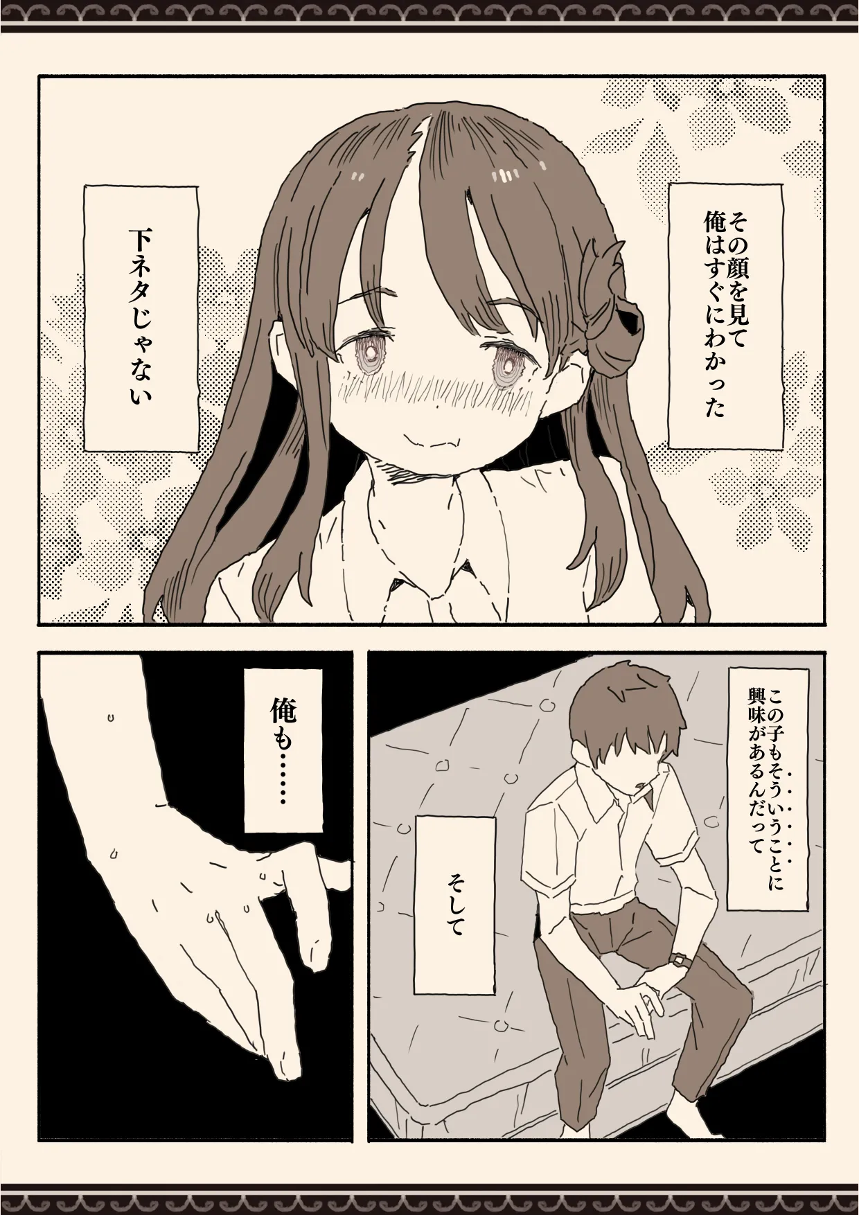 Imouto no Tomodachi no Seifuku no Naka - Page 10