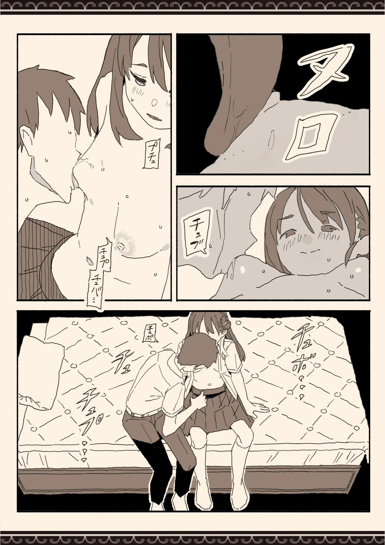 Imouto no Tomodachi no Seifuku no Naka - Page 16