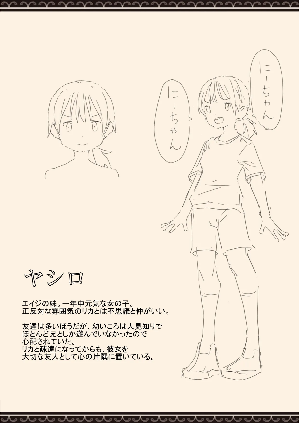 Imouto no Tomodachi no Seifuku no Naka - Page 50