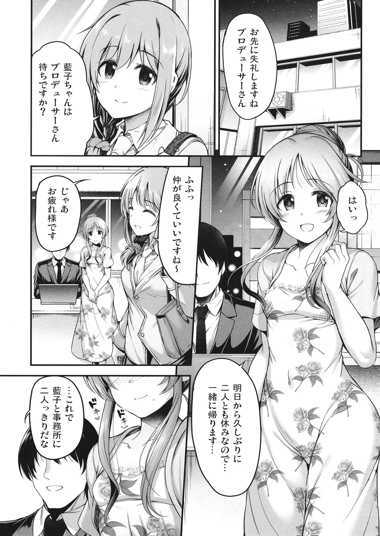 Aiko to Dosukebe suru Matomehon - Page 4