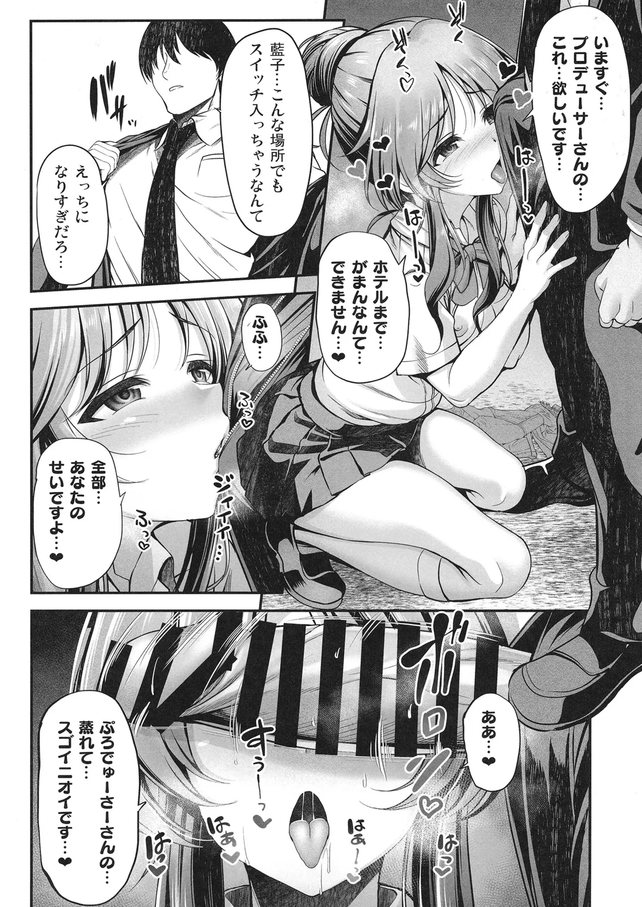 Aiko to Dosukebe suru Matomehon - Page 65