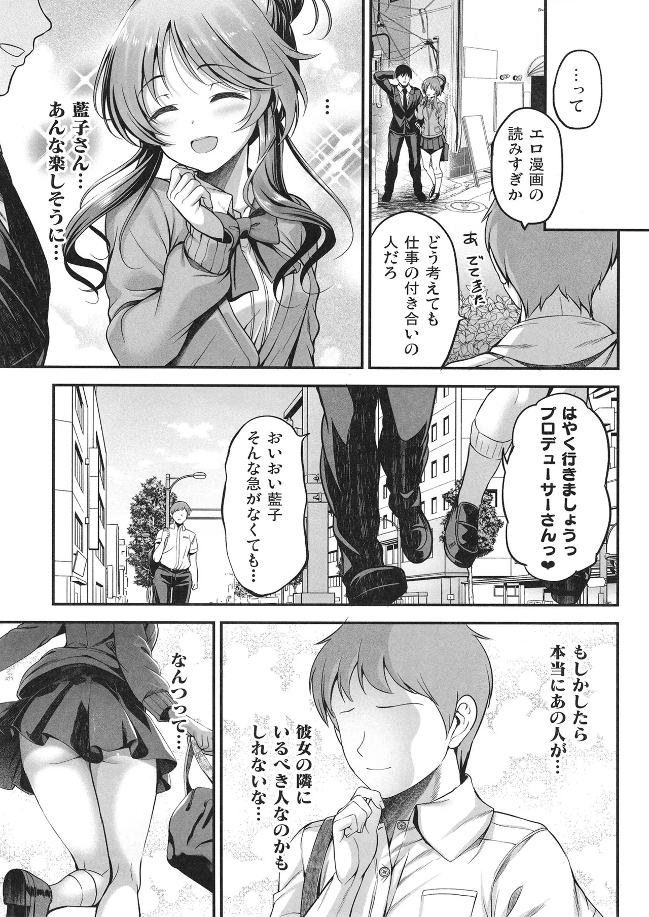 Aiko to Dosukebe suru Matomehon - Page 84