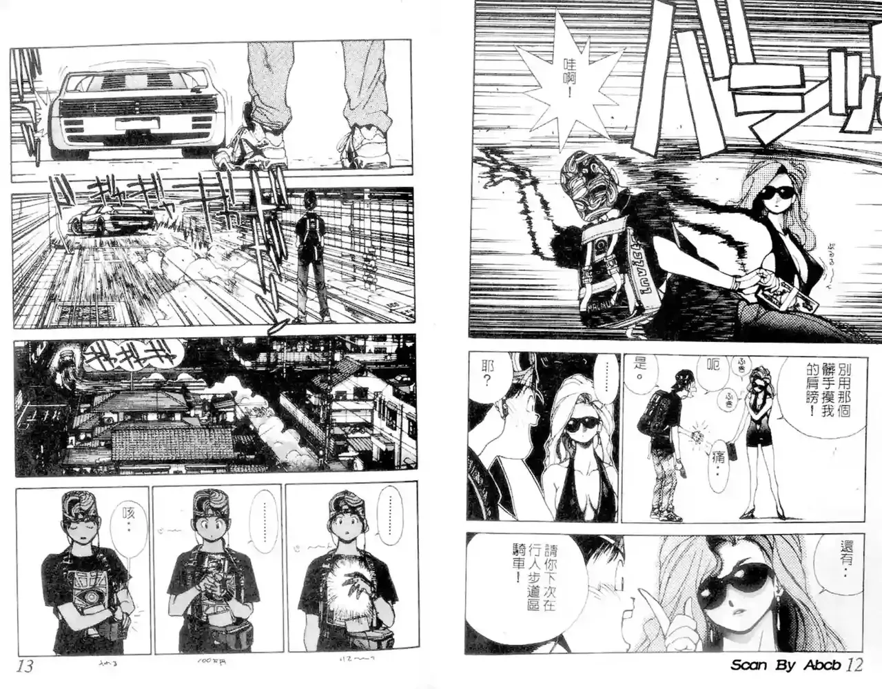 黄金小子1 - Page 7