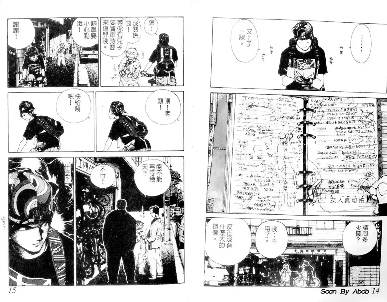 黄金小子1 - Page 8