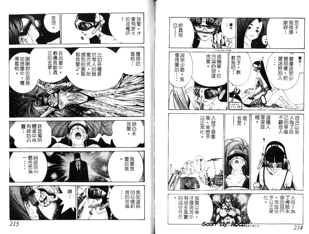 黄金小子3 - Page 16