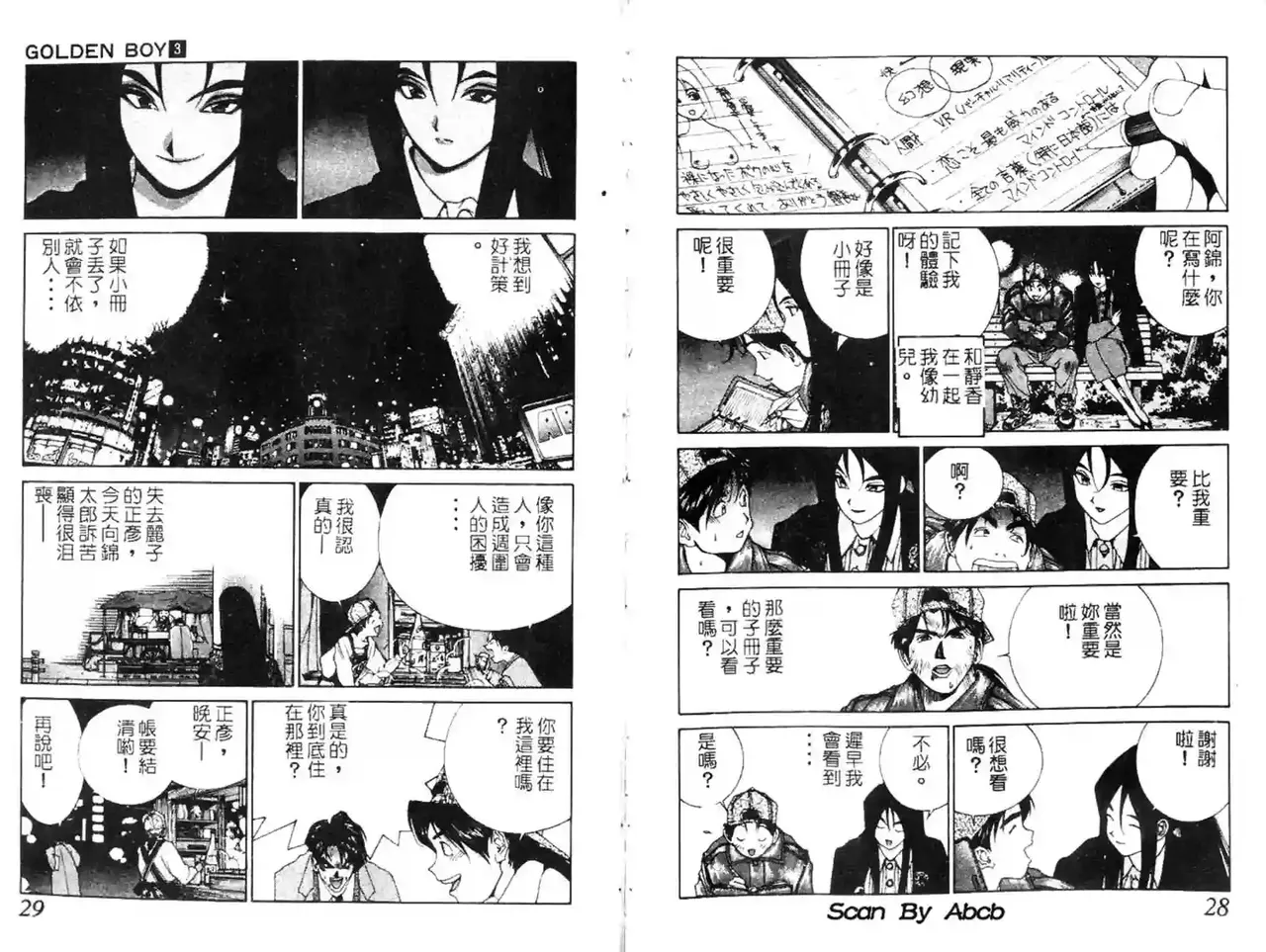 黄金小子3 - Page 42