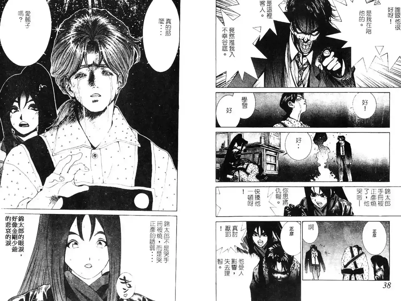 黄金小子3 - Page 47
