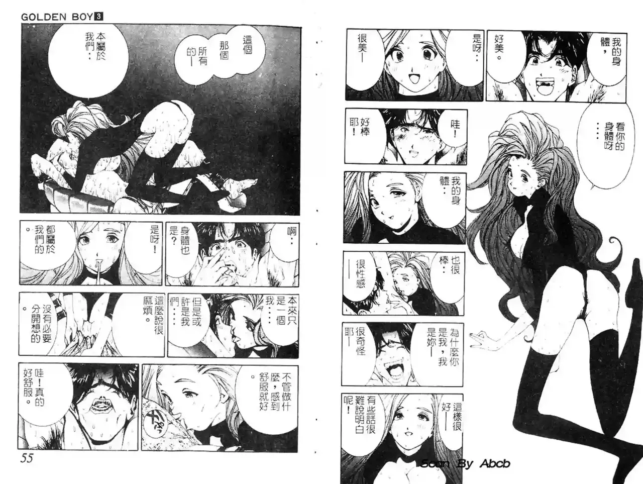黄金小子3 - Page 55