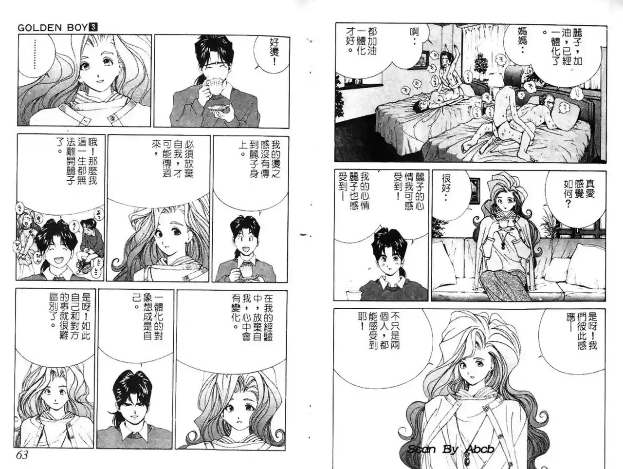 黄金小子3 - Page 59
