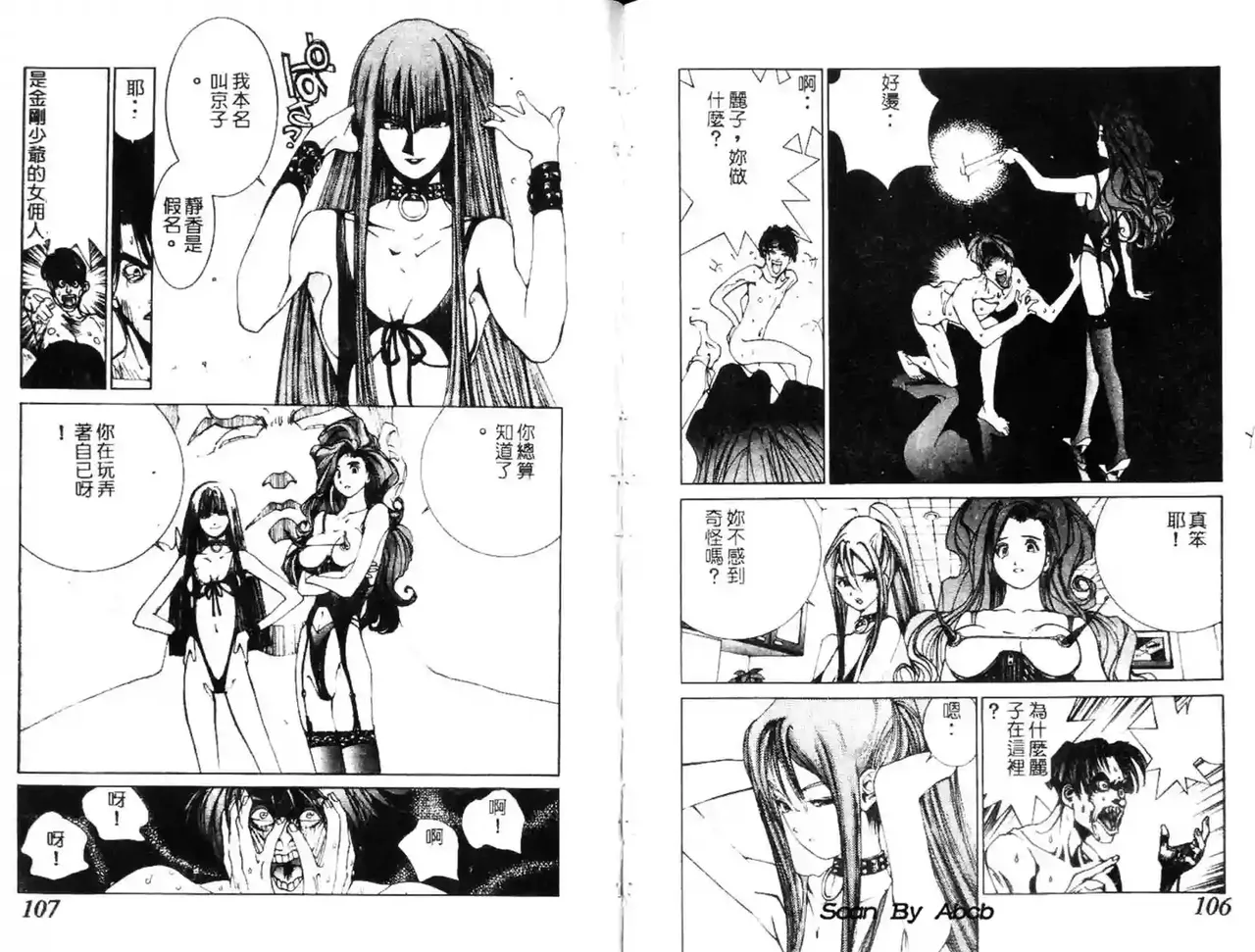 黄金小子3 - Page 81
