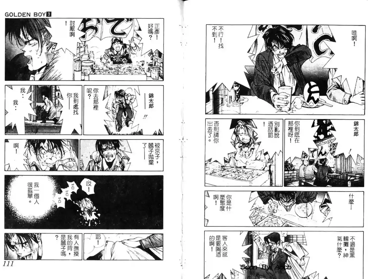 黄金小子3 - Page 83