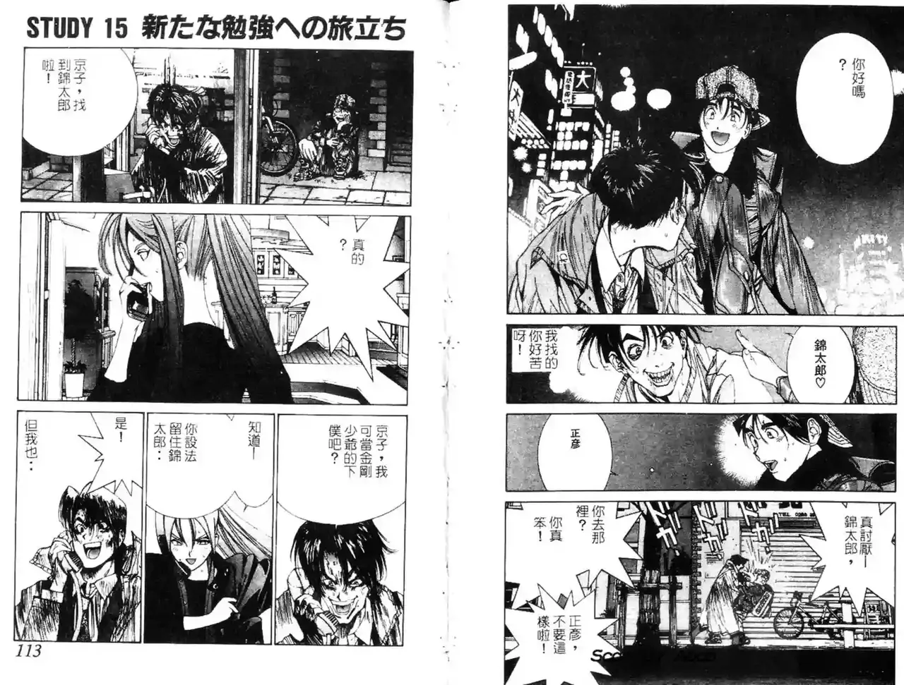 黄金小子3 - Page 84