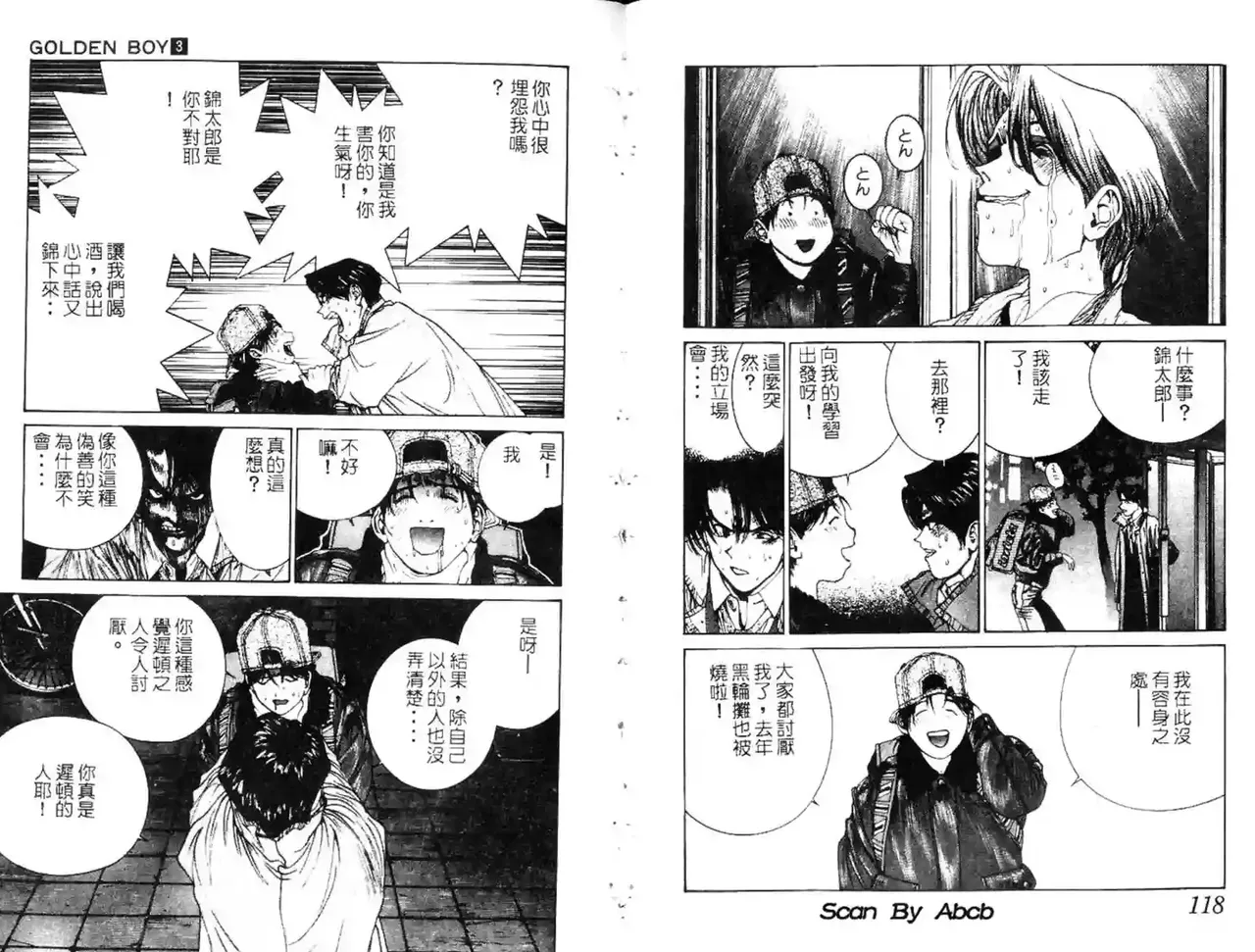 黄金小子3 - Page 87