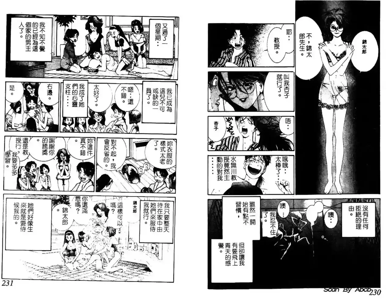 黄金小子2 - Page 12