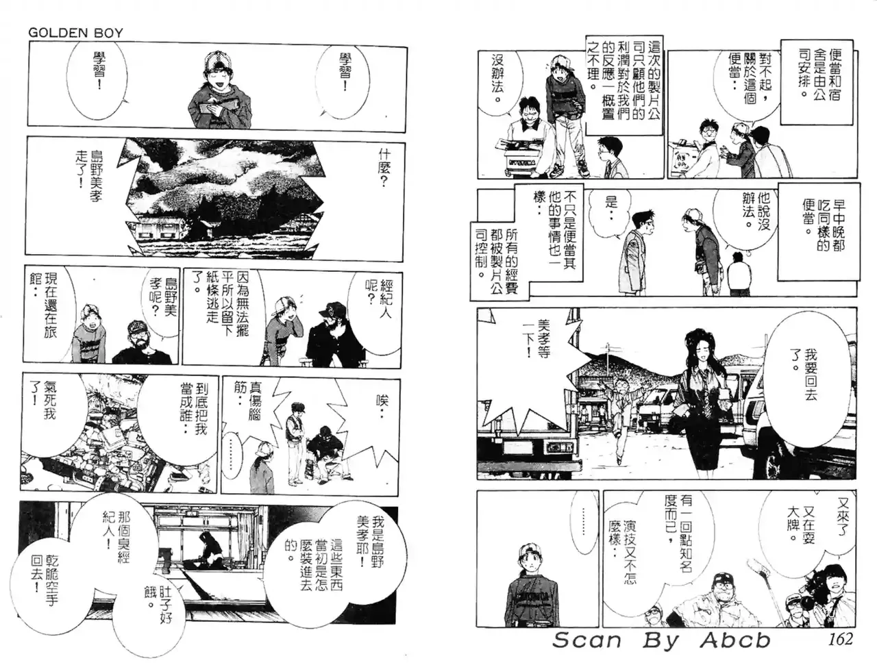 黄金小子4 - Page 10