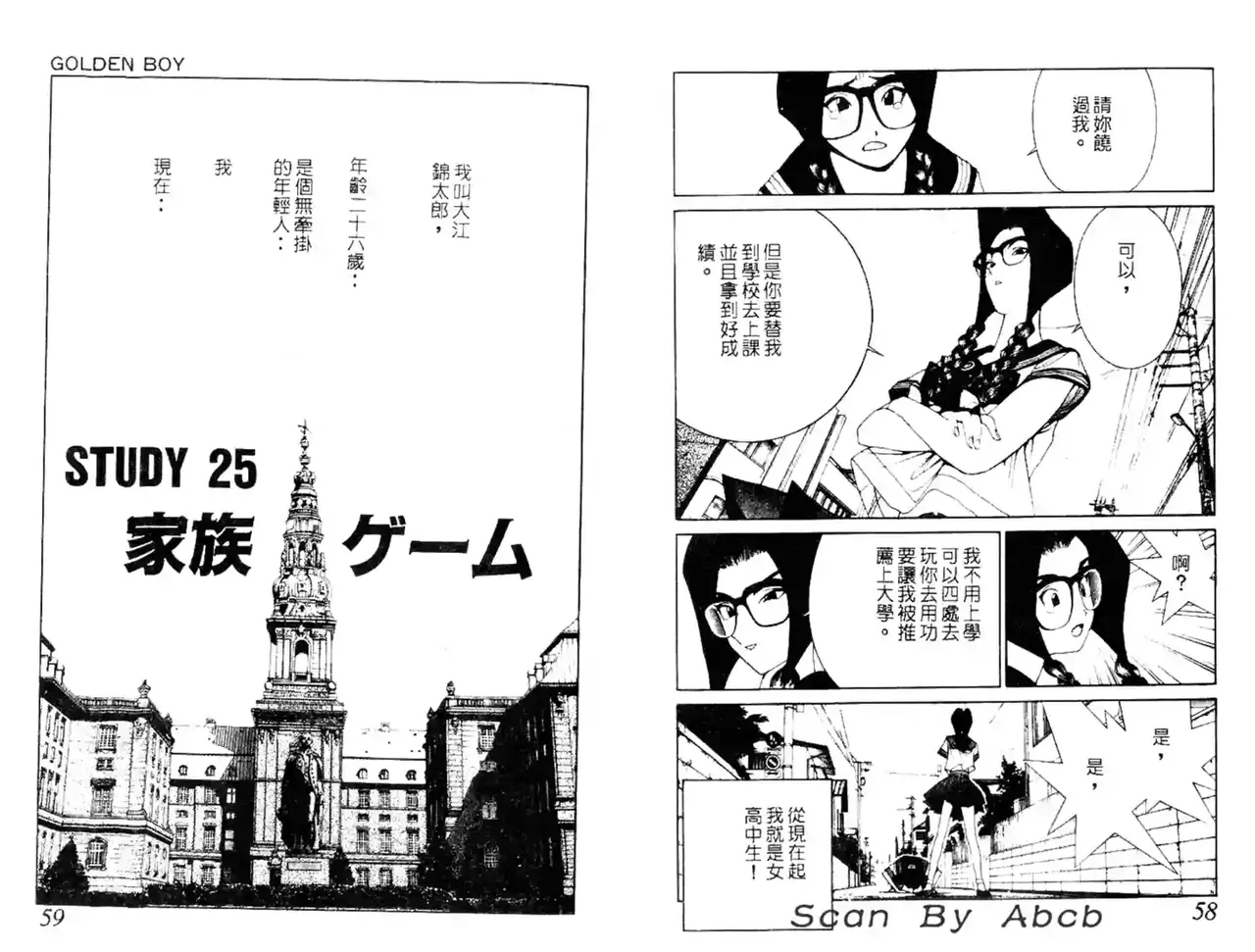 黄金小子4 - Page 75