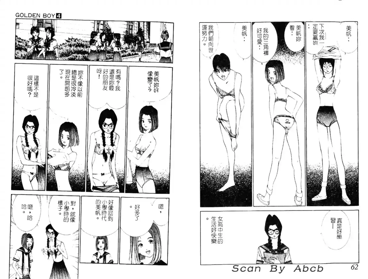 黄金小子4 - Page 77
