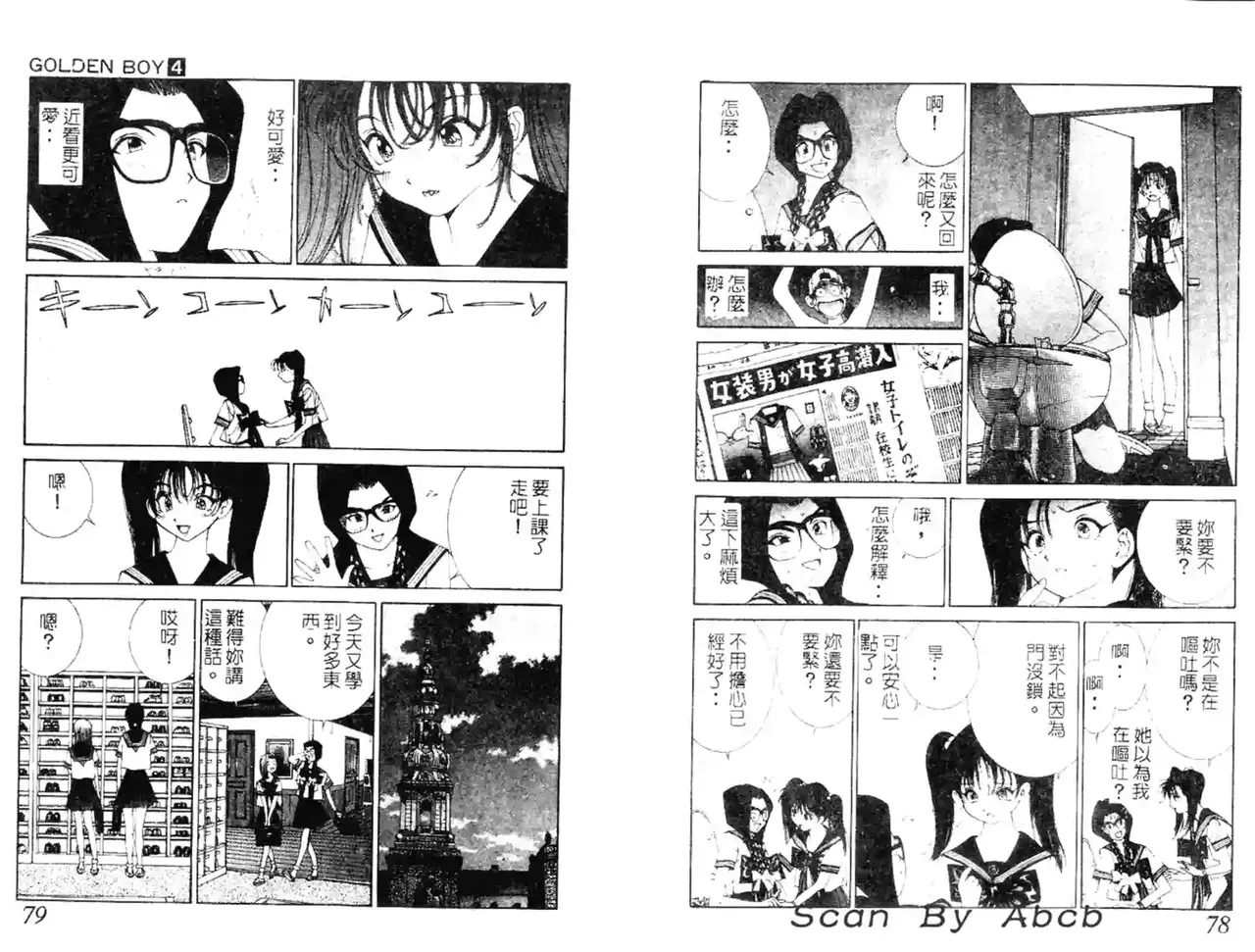 黄金小子4 - Page 85