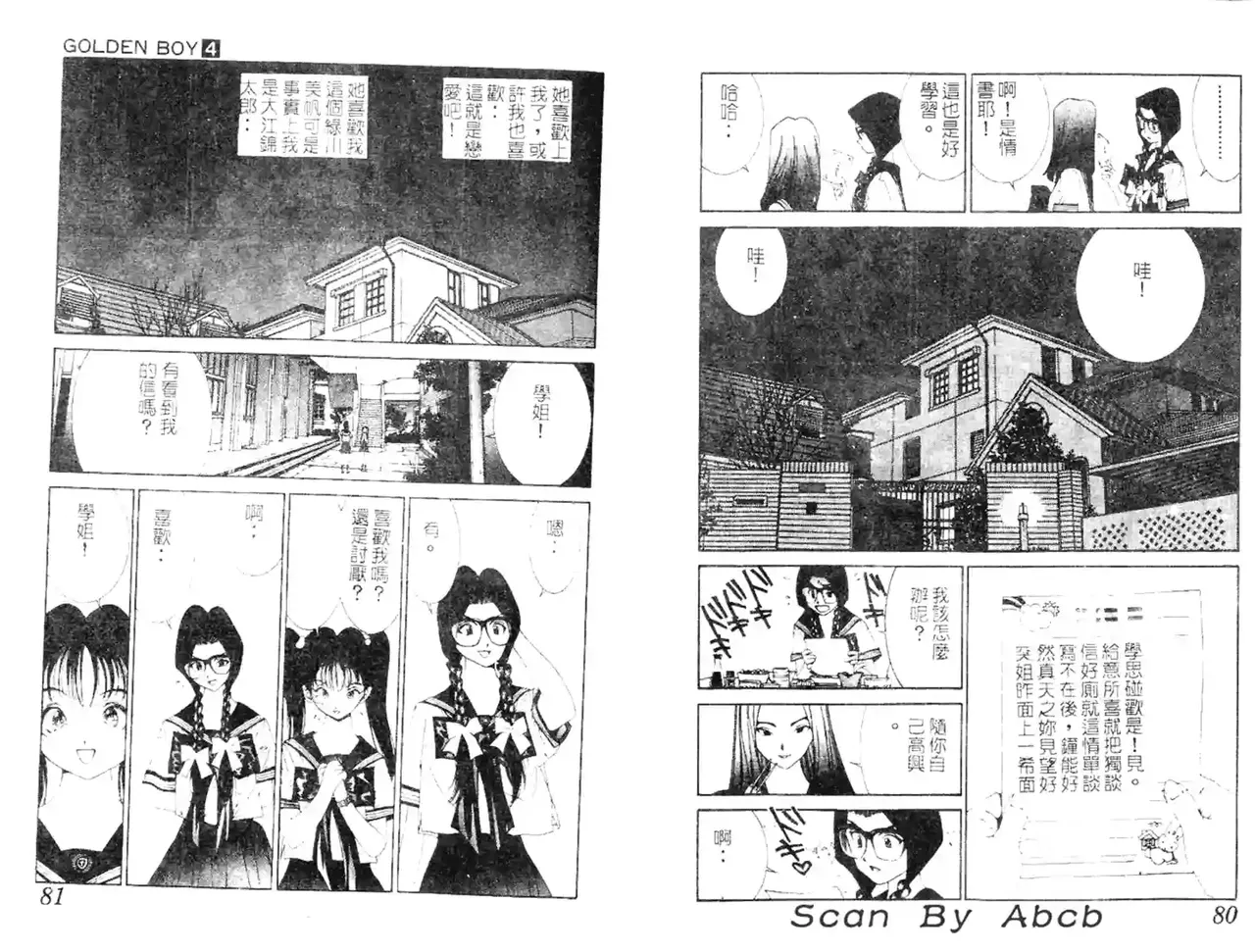 黄金小子4 - Page 86