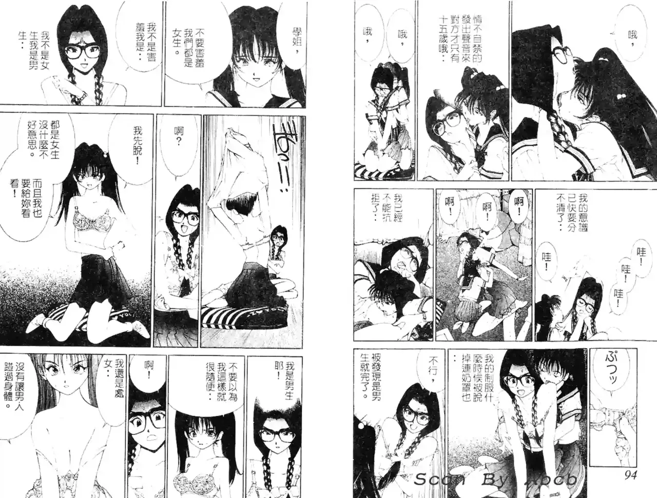 黄金小子4 - Page 93