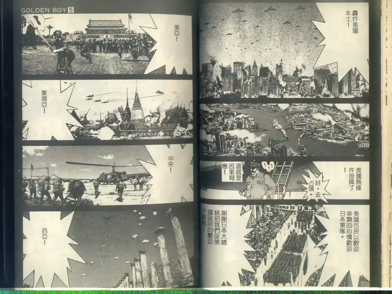 黄金小子5 - Page 18