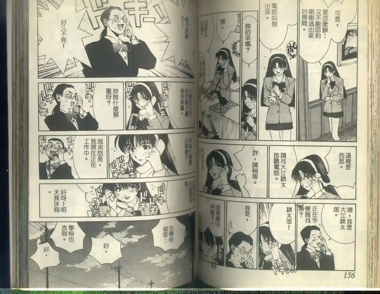 黄金小子5 - Page 81