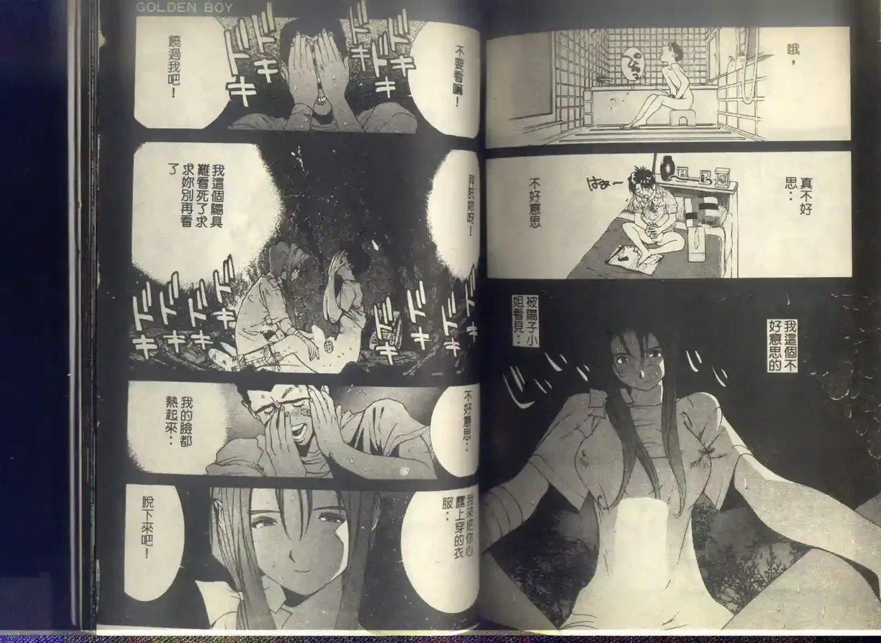 黄金小子6 - Page 110
