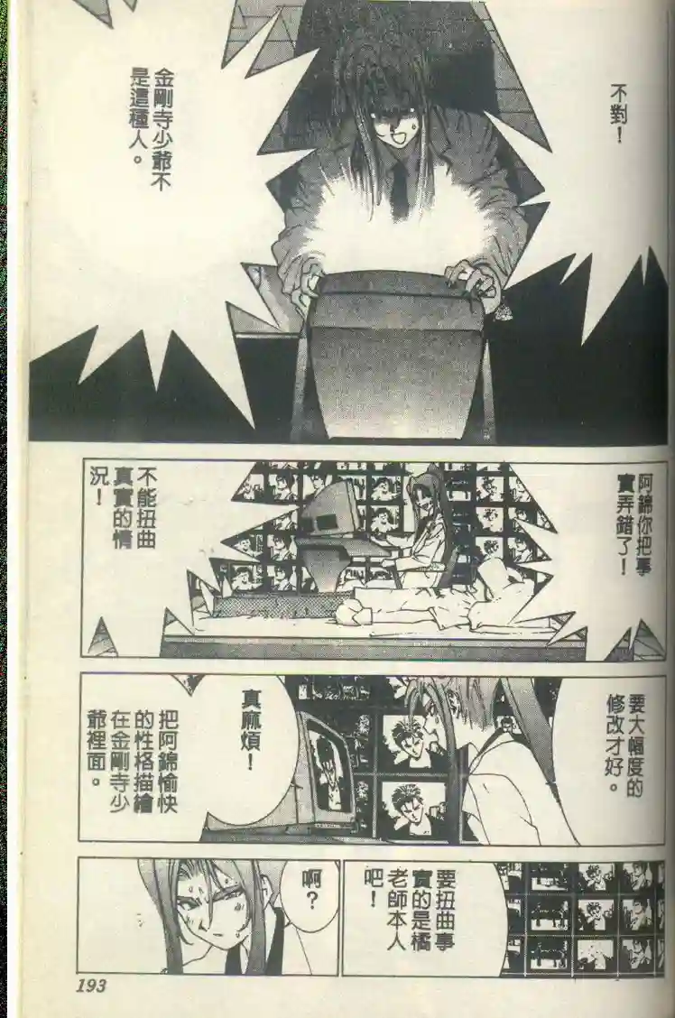 黄金小子7 - Page 195