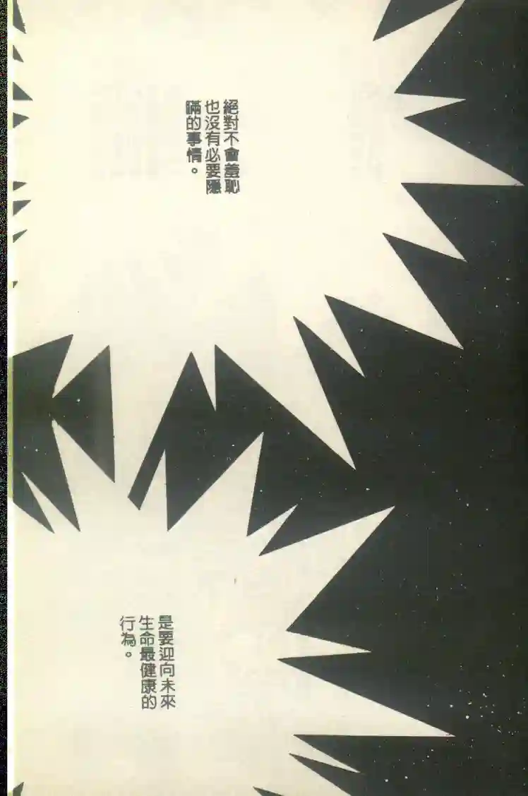 黄金小子7 - Page 79
