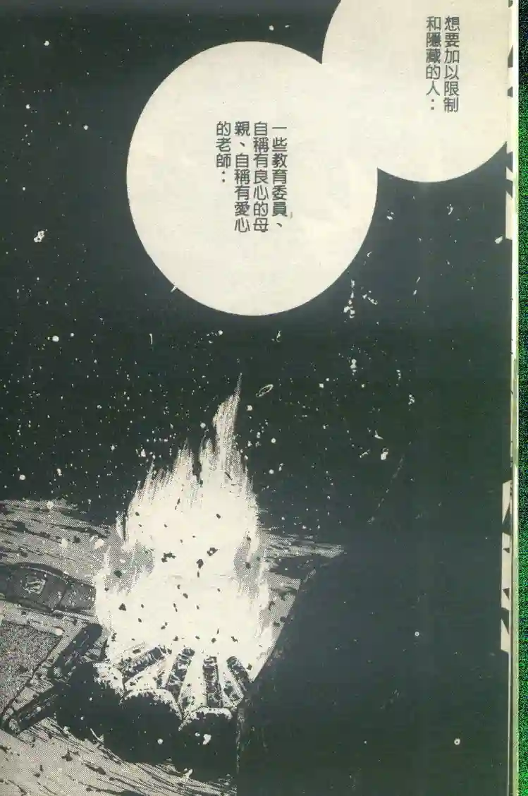 黄金小子7 - Page 84