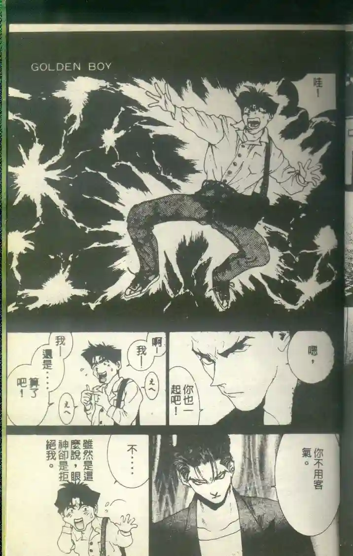 黄金小子8 - Page 12