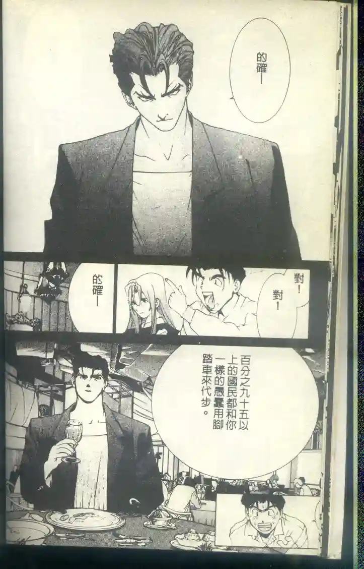 黄金小子8 - Page 17