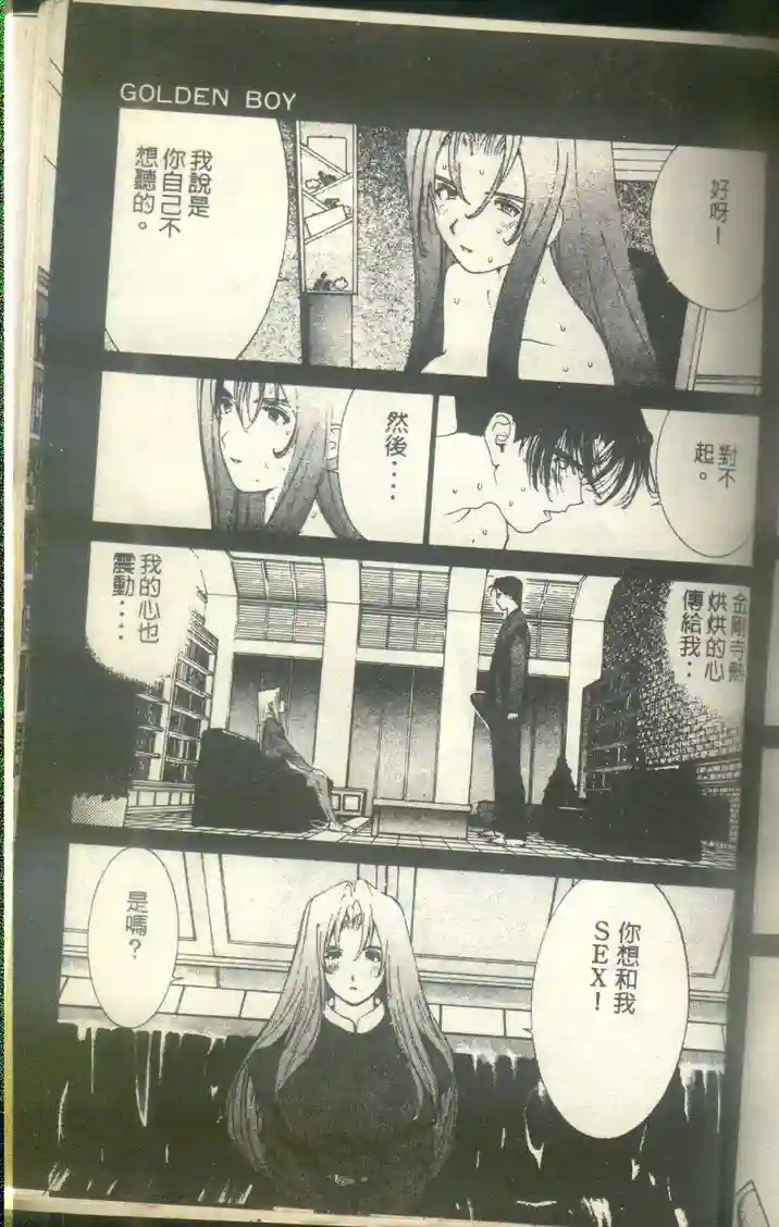 黄金小子8 - Page 196