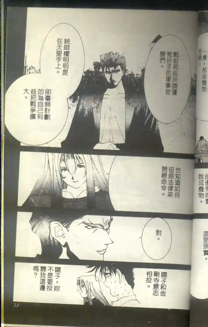 黄金小子8 - Page 34