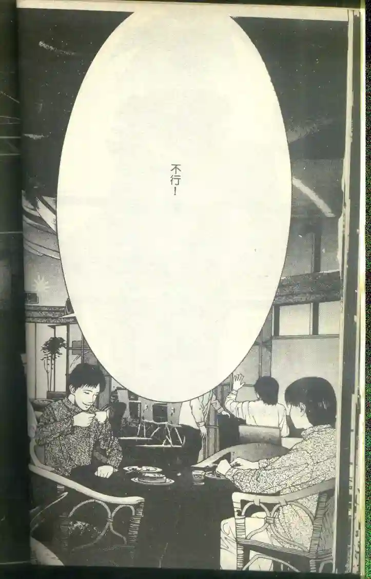 黄金小子8 - Page 41