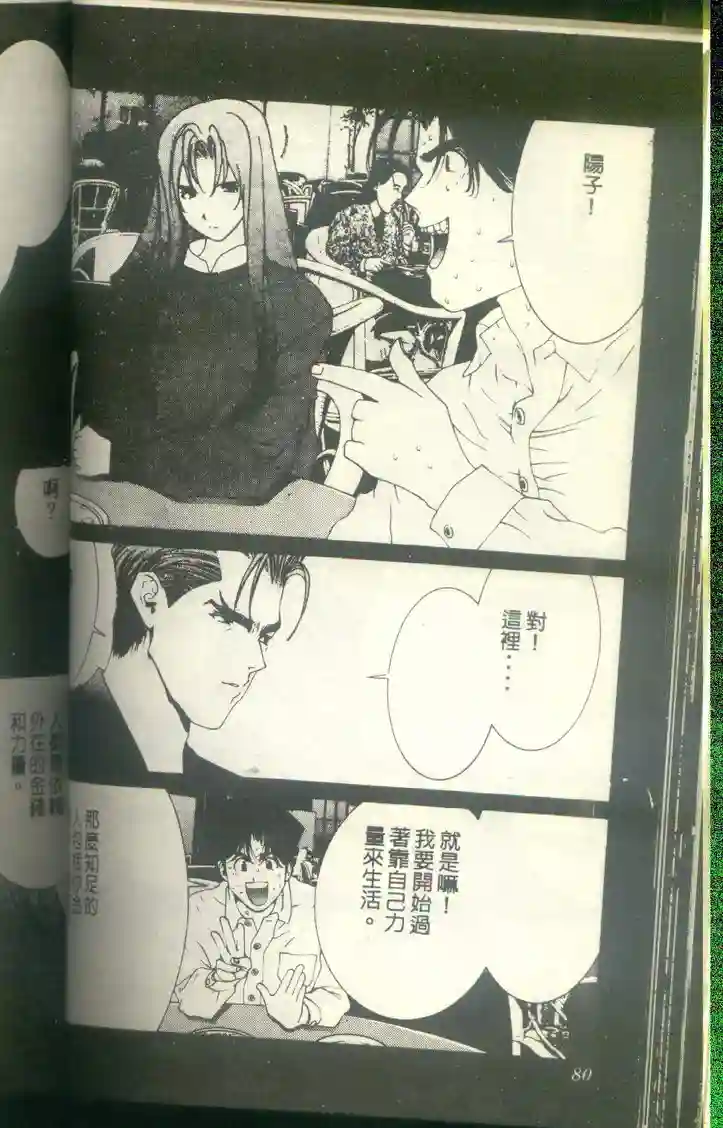 黄金小子8 - Page 81