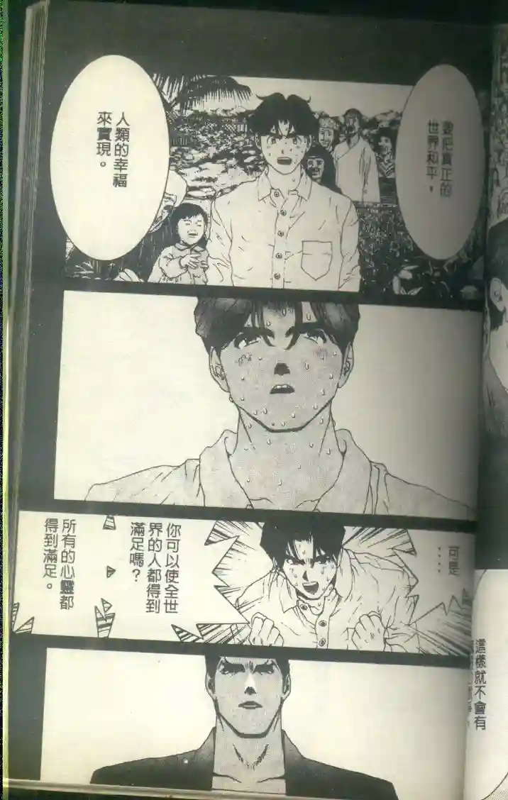黄金小子8 - Page 84