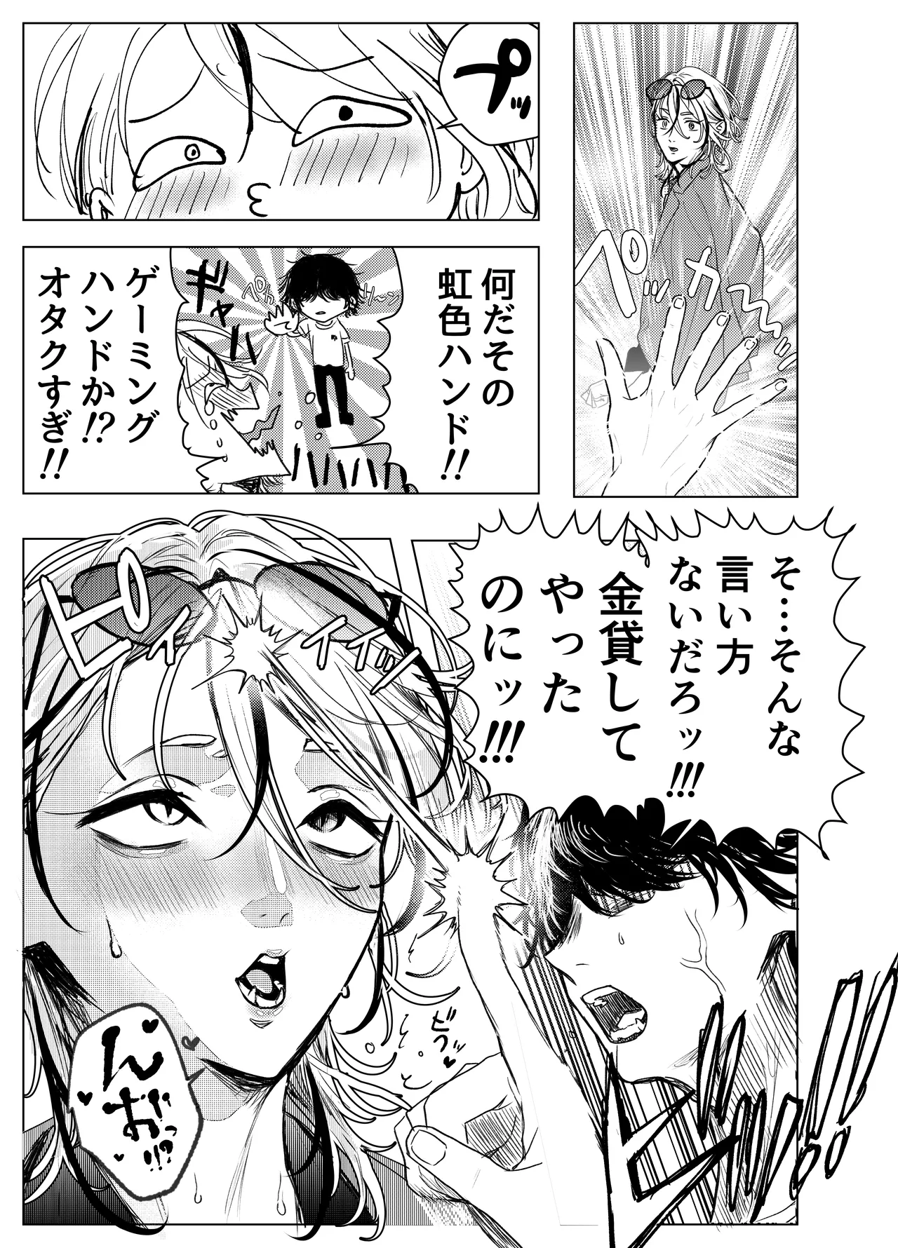 Otoko wa Minna Boku no Shoyuubutsu - Page 10