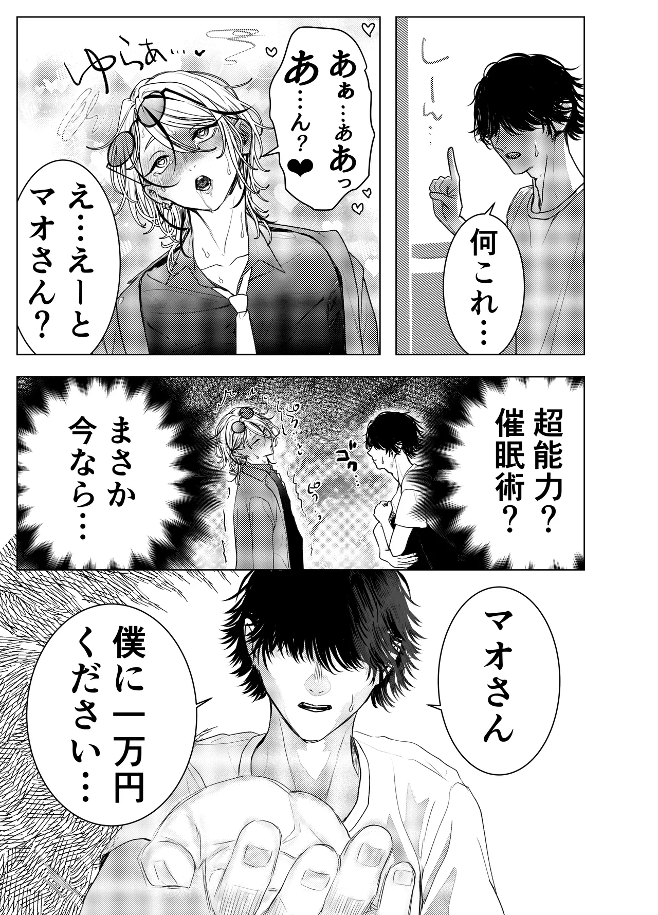 Otoko wa Minna Boku no Shoyuubutsu - Page 12
