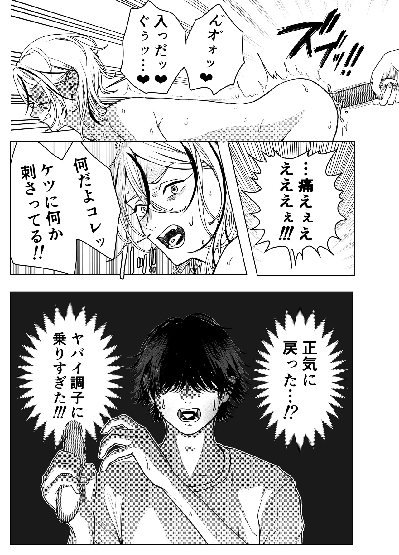 Otoko wa Minna Boku no Shoyuubutsu - Page 16